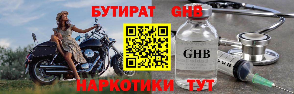 Бутират GHB Мончегорск
