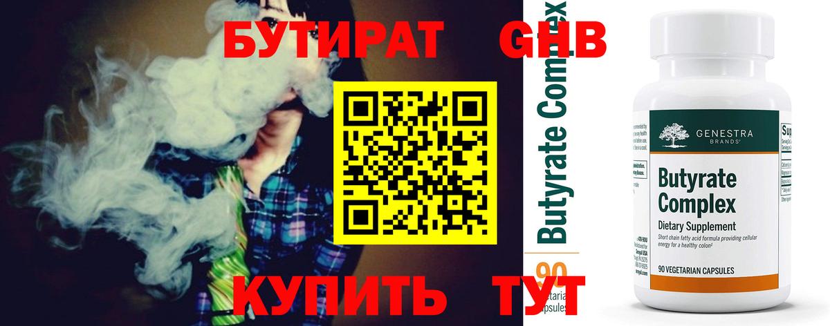 Мончегорск  Бутират жидкий экстази  Вход с VPN 