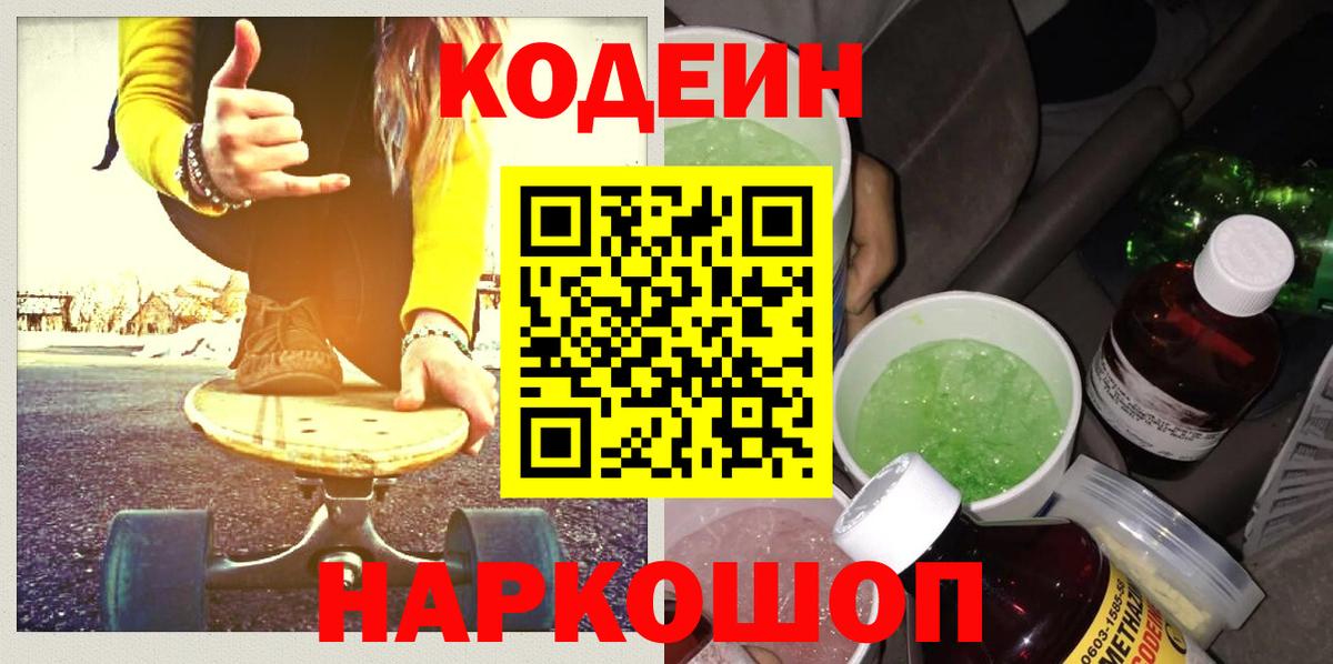 Codein Purple Drank Мончегорск