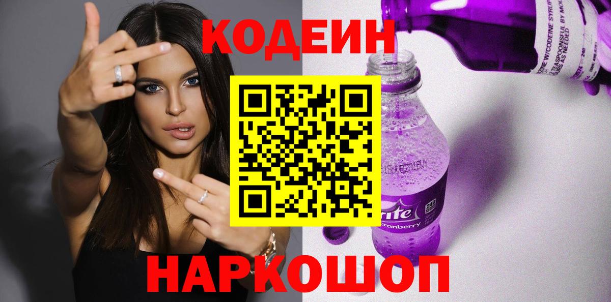Мончегорск  Codein напиток Lean (лин)  Кодеиновый сироп Lean напиток Lean (лин)  Вход с VPN 