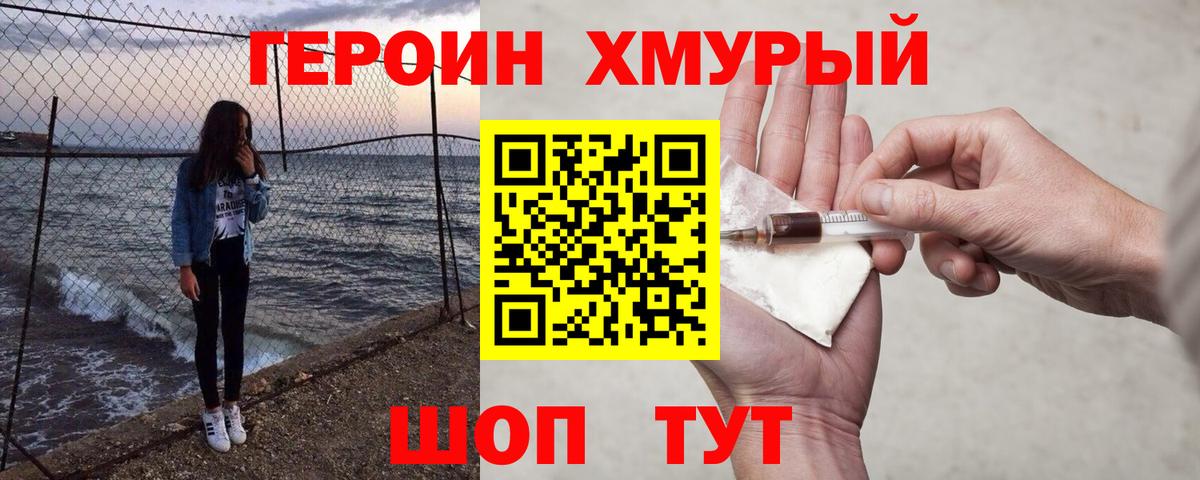 ГЕРОИН белый Мончегорск