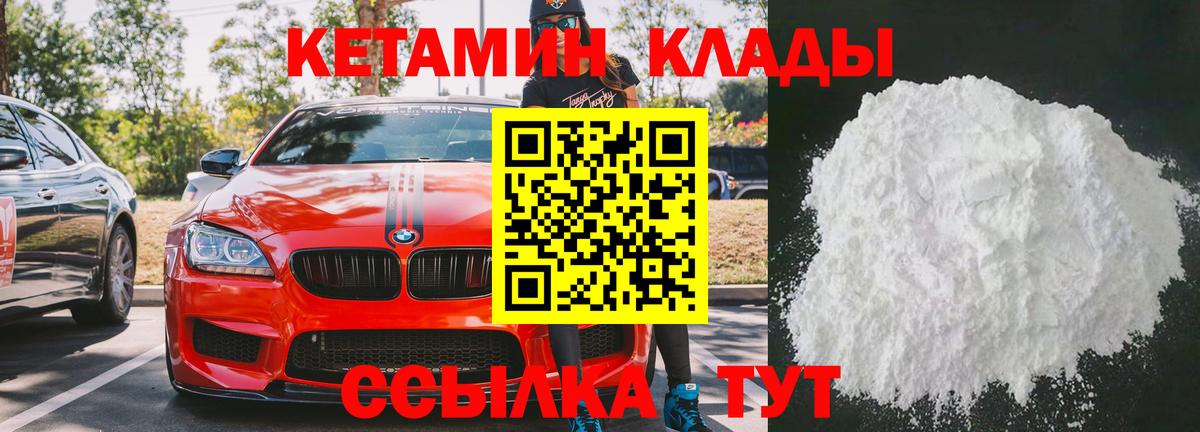 Мончегорск  КЕТАМИН ketamine  Вход с VPN  КЕТАМИН ketamine 