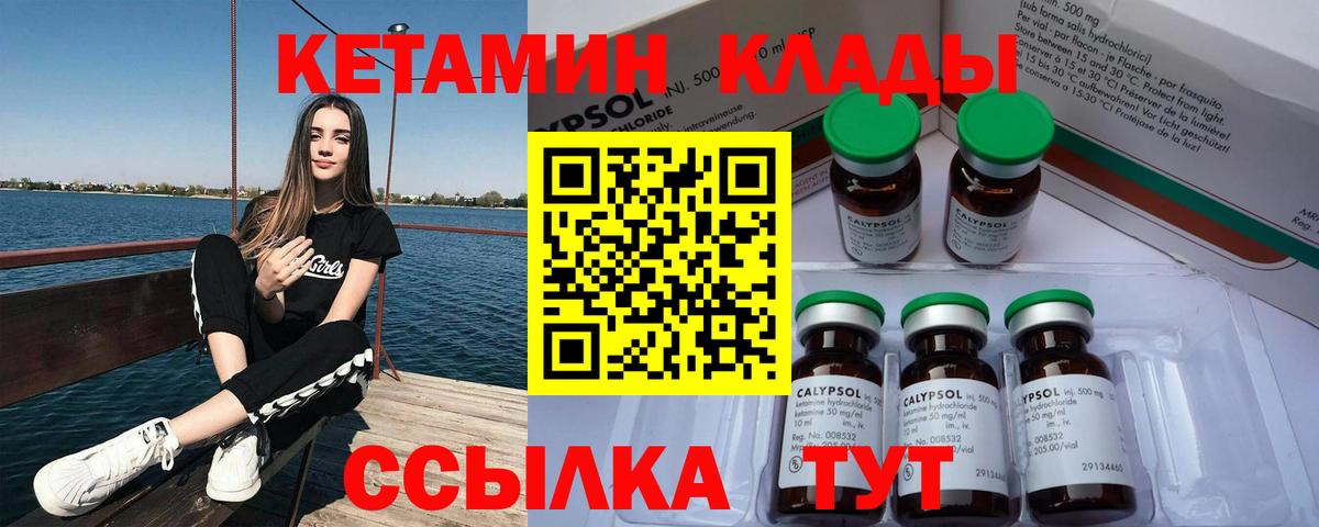 КЕТАМИН VHQ Мончегорск