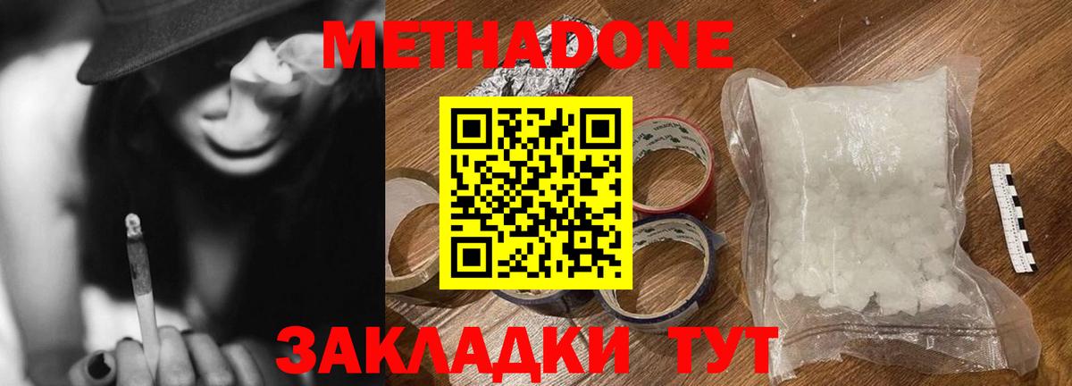 Мончегорск  Метадон кристалл  Вход с VPN  МЕТАДОН methadone 